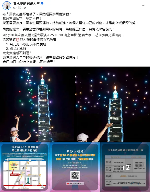 賈永婕6日發文。（圖／翻攝自賈永婕臉書）