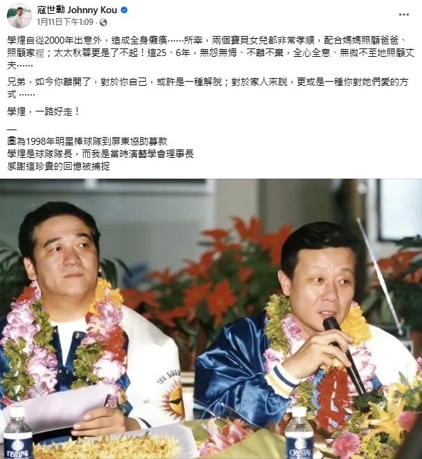 寇世勳11日曾發文懷念趙學煌。（圖／翻攝自寇世勳臉書）