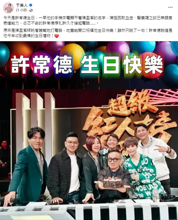 于美人8日發文。（圖／翻攝自于美人臉書）