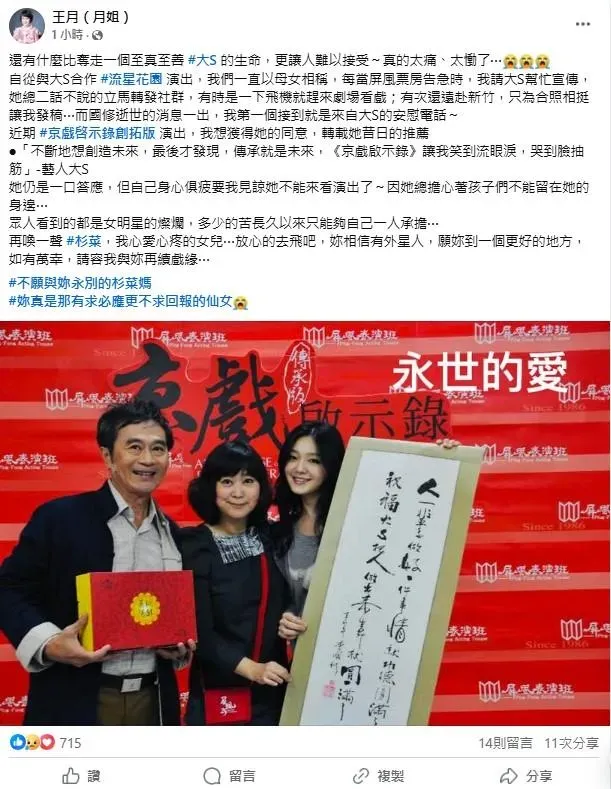 王月發文悼念大S。（圖／翻攝自王月（月姐）臉書）
