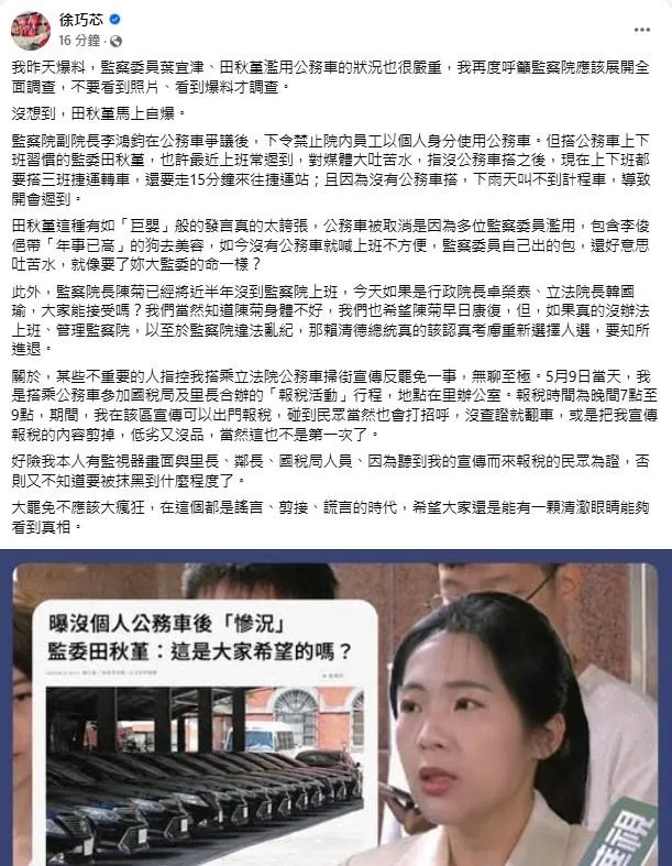 (圖/截自徐巧芯臉書)