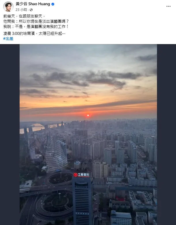 黃少谷12日發文。（圖／翻攝自黃少谷臉書）