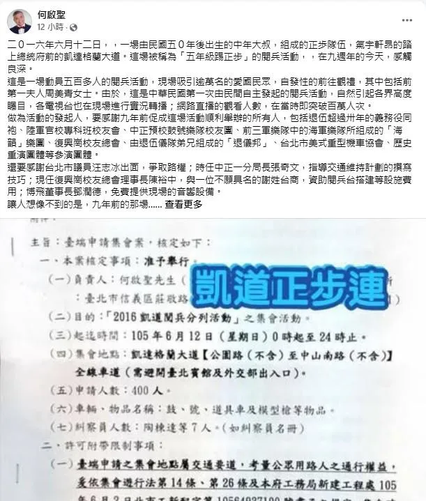 (圖/截自何啟聖臉書)