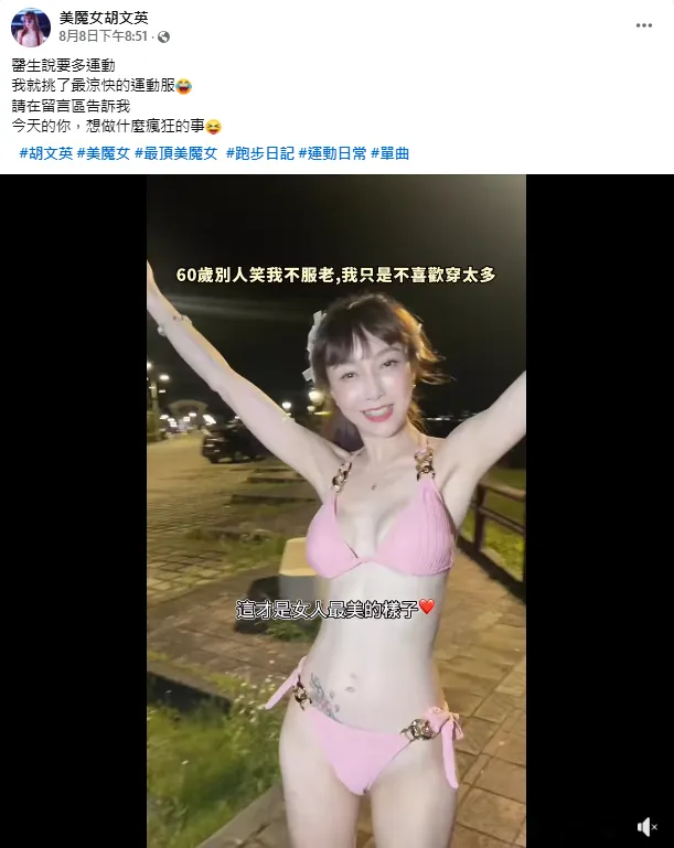 胡文英8日發文。（圖／翻攝自胡文英臉書）