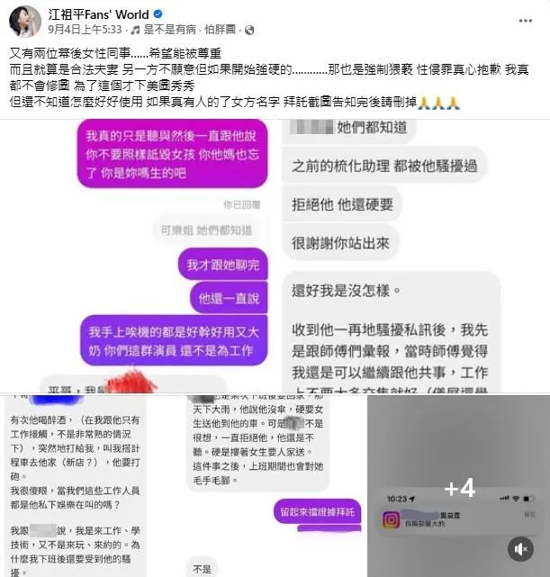 江祖平4日透露有電視台女員工稱過去曾被龔益霆騷擾。（圖／翻攝自江祖平臉書）