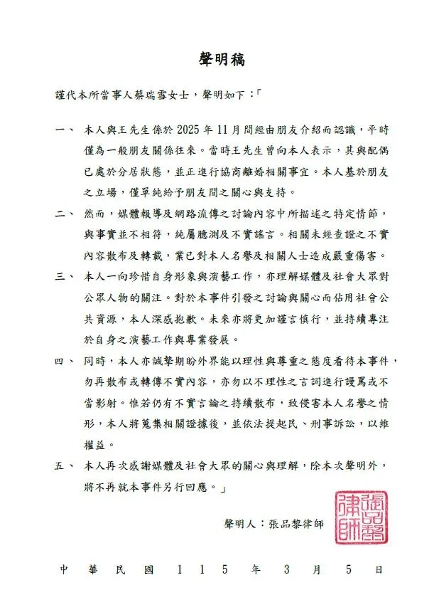 蔡瑞雪5日透過律師發聲。