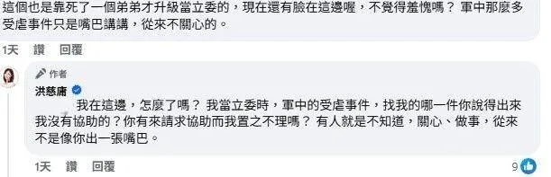 洪慈庸現身留言區回嗆網友。（圖／翻攝洪慈庸臉書）