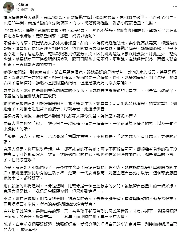呂秋遠31日發文。(圖/翻攝自呂秋遠臉書)