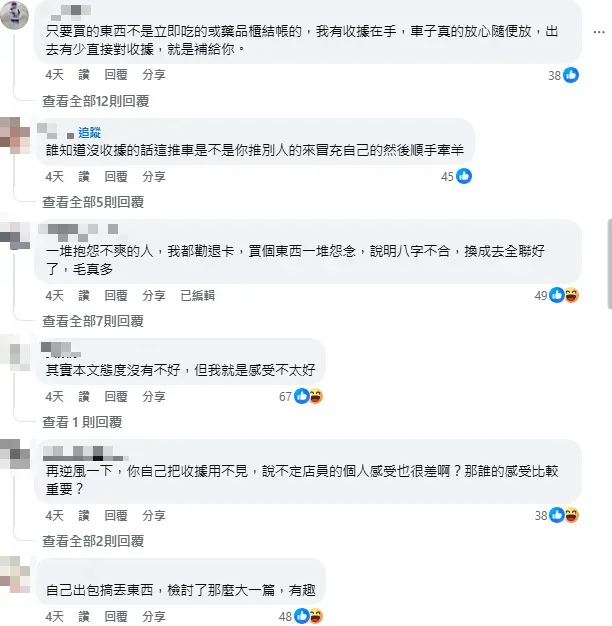 網友留言。(圖/翻攝自臉書)