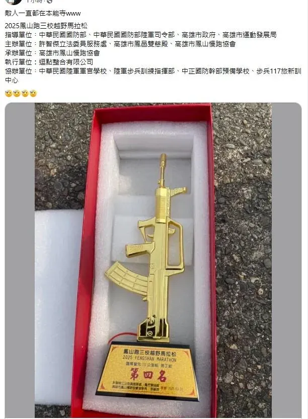 有網友臉書發文po鳳山跑三校的獎座模型，指出居然共軍武器。（圖／取自網友臉書）