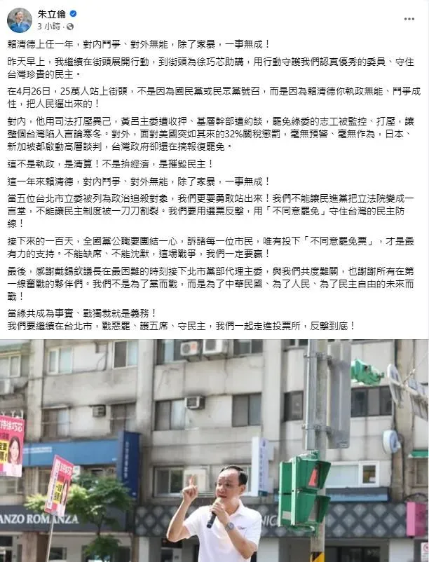 (圖/截自朱立倫臉書)
