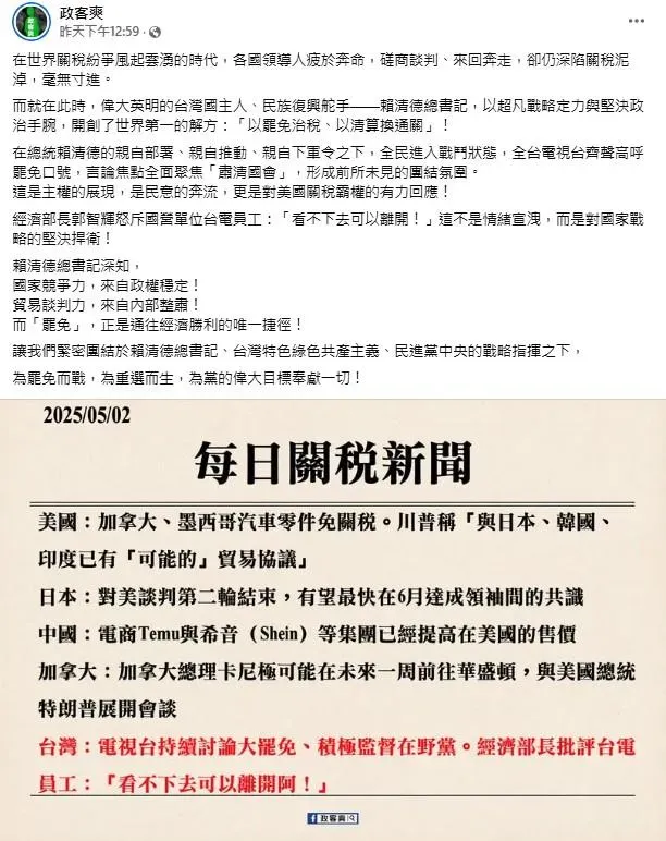 (圖/截自政客爽)