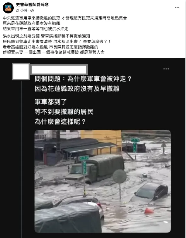 圖取自史書華臉書。