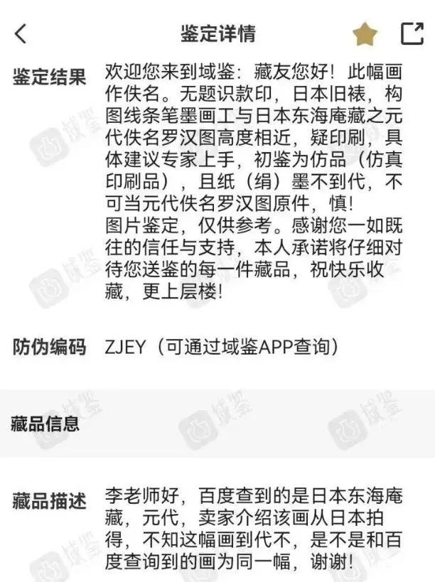 經第三方鑑定該幅畫作不可能為元代真跡。（圖／翻攝《上游新聞》）