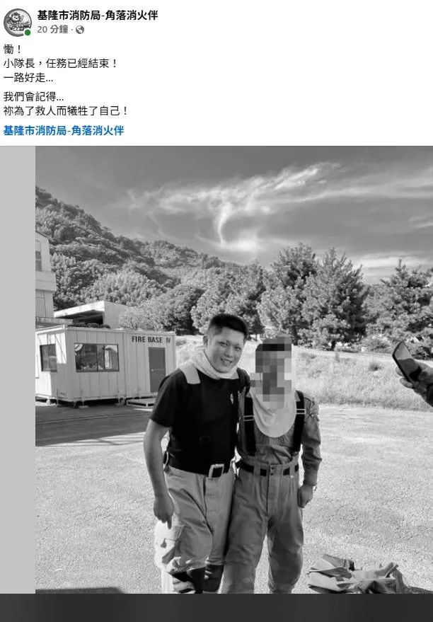基隆市消防局發黑白照致哀。（圖／基隆市消防局臉書）