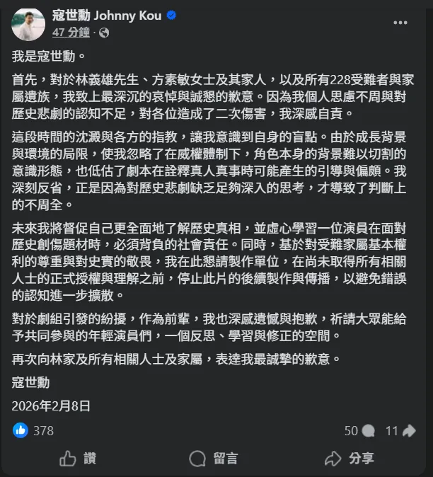 寇世勳8日發布《世紀血案》記者會相關事件的道歉聲明。（圖／翻攝自Facebook@寇世勳 Johnny Kou）