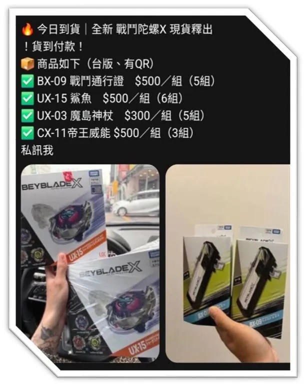 近來件數激增的「戰鬥陀螺網購詐騙」。(圖/刑事局提供 )