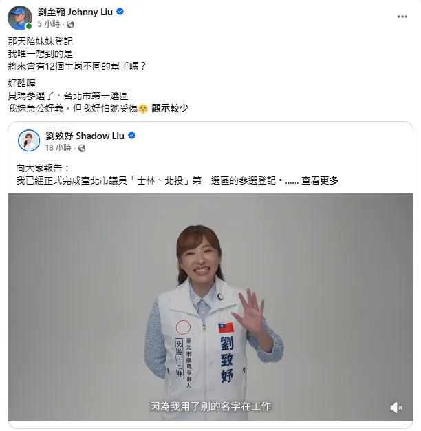 劉至翰5日轉發劉致妤的貼文。（圖／翻攝自劉至翰臉書）
