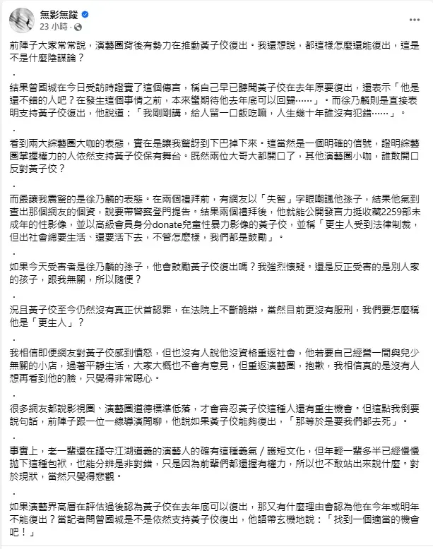 台灣影評人協會監事翁煌德怒斥：「大哥大開口誰敢反對？」。（圖／翻攝自無影無蹤 臉書）