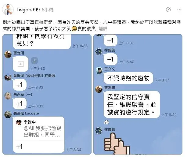 鷹爸徐柏岳自爆遭踢出空軍同學群組。(圖／取自鷹爸Threads）