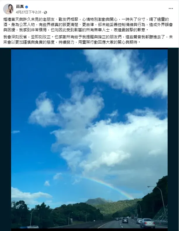 苗真發文道歉。（圖／翻攝自苗真 臉書）