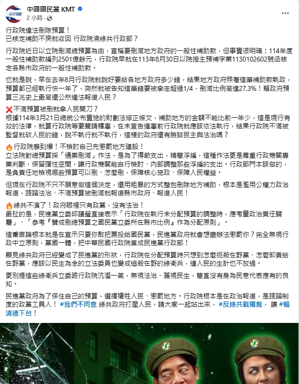 (圖/截自國民黨臉書)