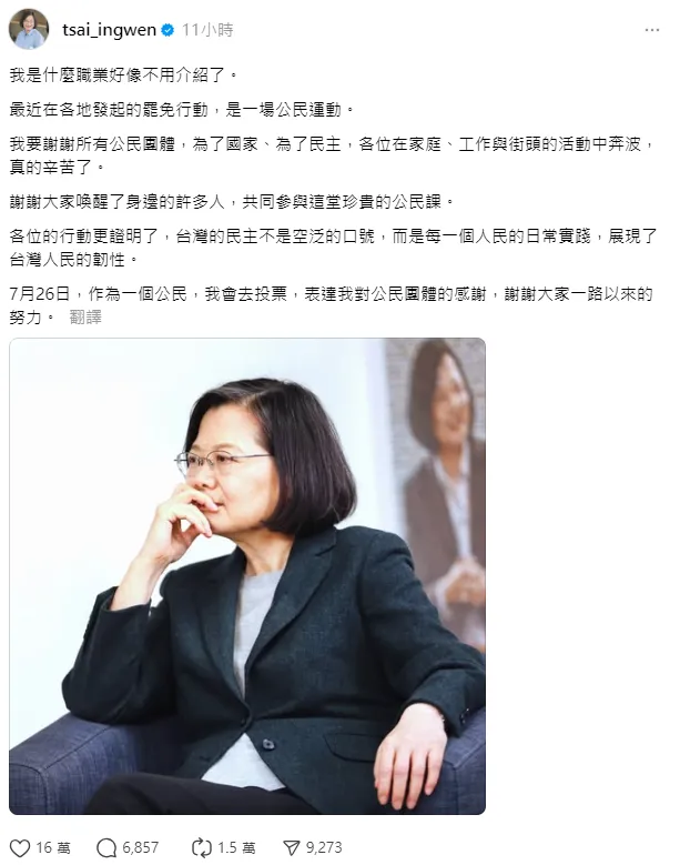 蔡英文稱「我是什麼職業好像不用介紹了」。（圖／翻攝自蔡英文Threads）