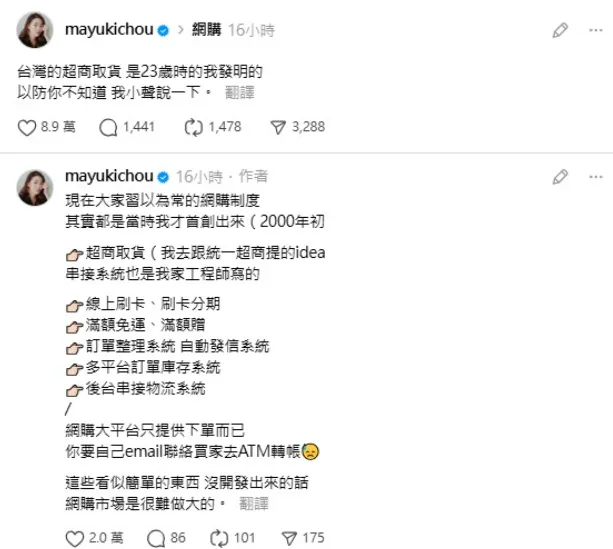 周品均表示台灣的超商取貨制度是她在23歲時發明的。（圖／翻攝周品均Threads)