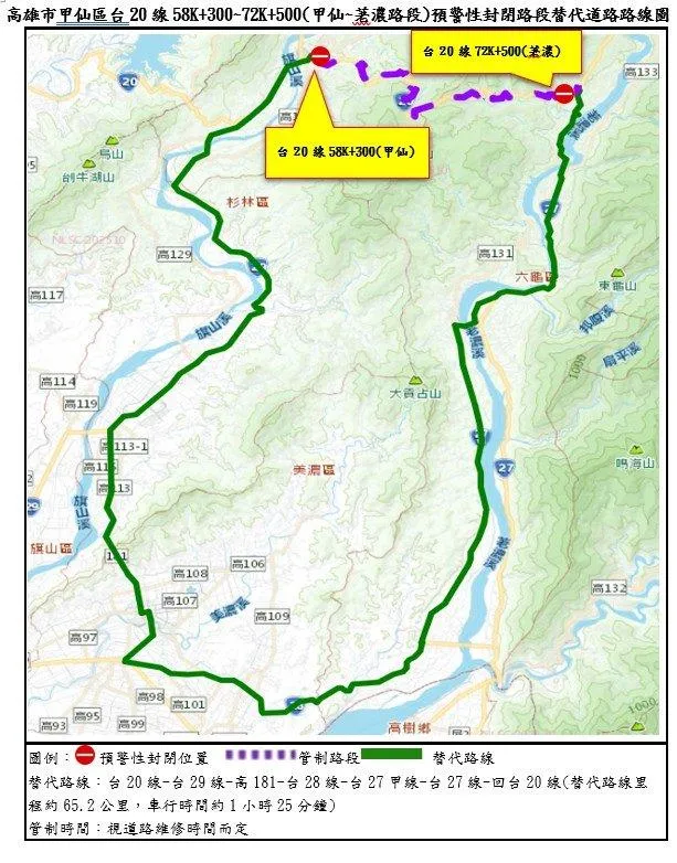台20線甲仙至荖濃路段因預警性封閉，用路人可走替代道路。（圖／公路局南區養護工程分局提供）