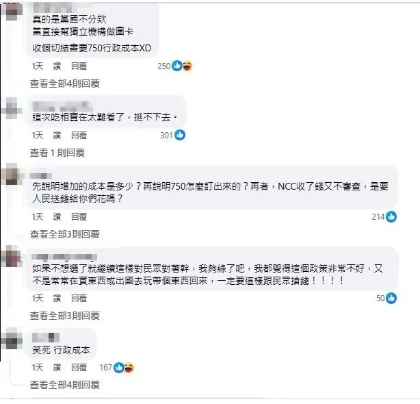 網友留言。（圖／翻攝自民主進步黨臉書）