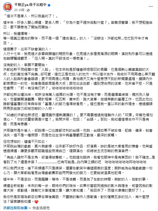張敏慎9日發文。(圖/翻攝自羅時豐、不務正ya.侄子出租中臉書)