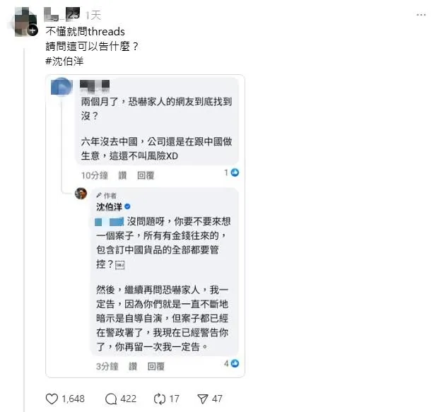 有網友截圖沈伯洋竟嗆若再問恐嚇信一事要提告。(圖/翻攝自網友Threads)