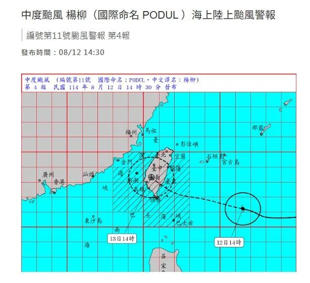 中央氣象署發布楊柳颱風陸上颱風警報。(圖/中央氣象署)