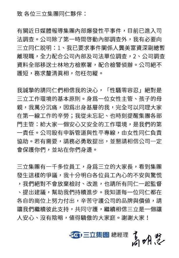 三立集團總經理高明慧5日發聲。 （圖／三立）