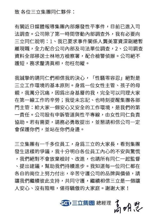 三立集團總經理高明慧5日發聲。 (圖/三立)