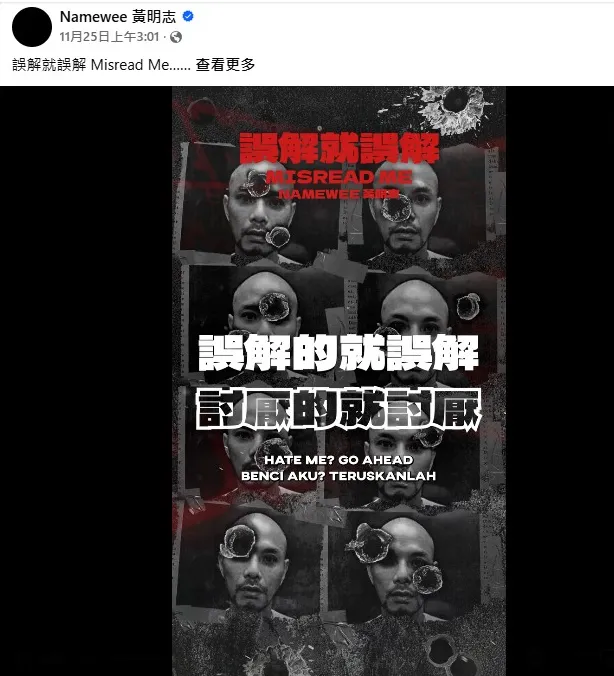 黃明志25日於社群平台公開新歌〈誤解就誤解〉。（圖／翻攝自黃明志臉書）
