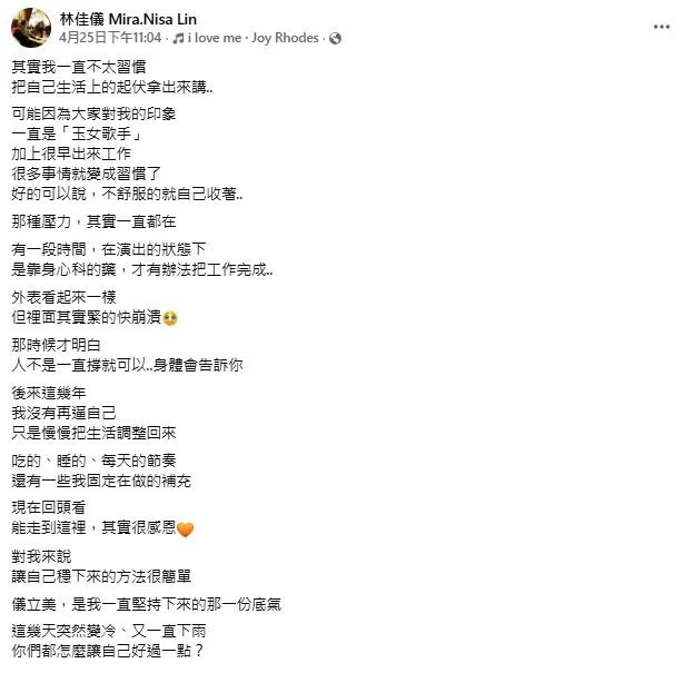 林佳儀感性地表示「能走到這裡，其實很感恩」。（圖／翻攝林佳儀 Mira.Nisa Lin臉書）