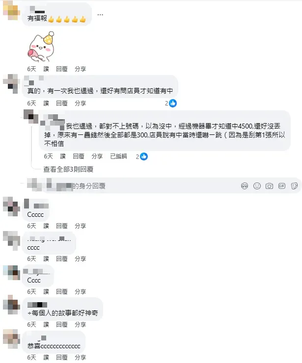 網友留言。（圖／翻攝自「刮刮樂中大獎分享CCCCCCCCC」臉書）