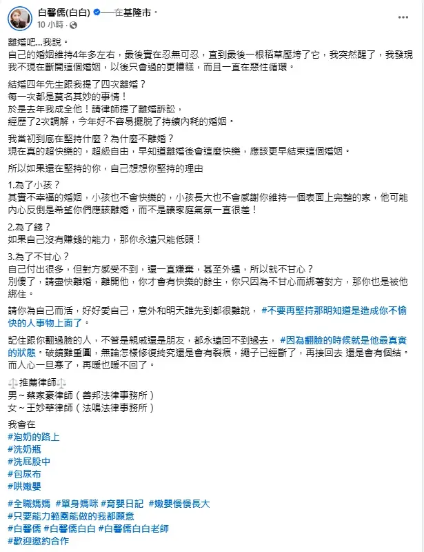 白白抒發對婚姻的感觸。。（圖／翻攝自白白 臉書）