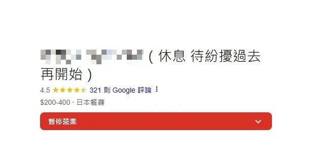 永康街店家因為力挺羅智強反罷免遭出征，無奈宣布暫時歇業（攝自網路）