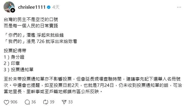 李至正曾在罷免選舉前夕，呼籲大家出門投票。（圖／翻攝threads chrislee1111）