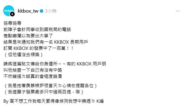 KKBOX小編發文急尋百萬得主。（圖／翻攝自 KKBOX臉書）