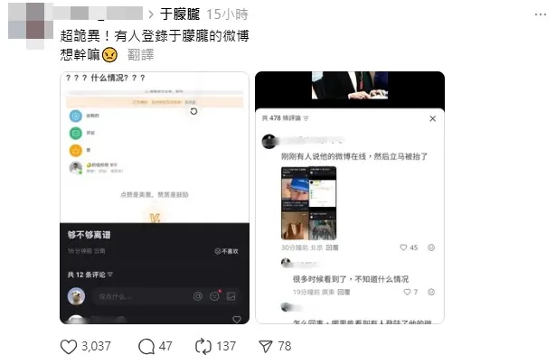 于朦朧微博帳號在9月29日晚間出現短暫上線紀錄。（圖／翻攝Threads）