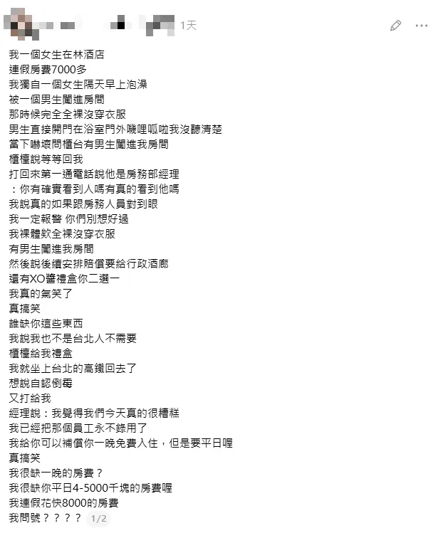 劉女事後向飯店反映，卻不滿主管回應及補償方案，決定在Threads公開經過。（圖／翻攝自Threads）