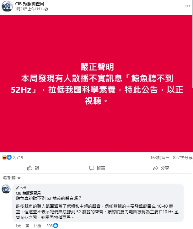 鯨豚調查局批「有人散播不實訊息鯨魚聽不到52Hz」。（圖／翻攝自「CIB 鯨豚調查局」臉書）