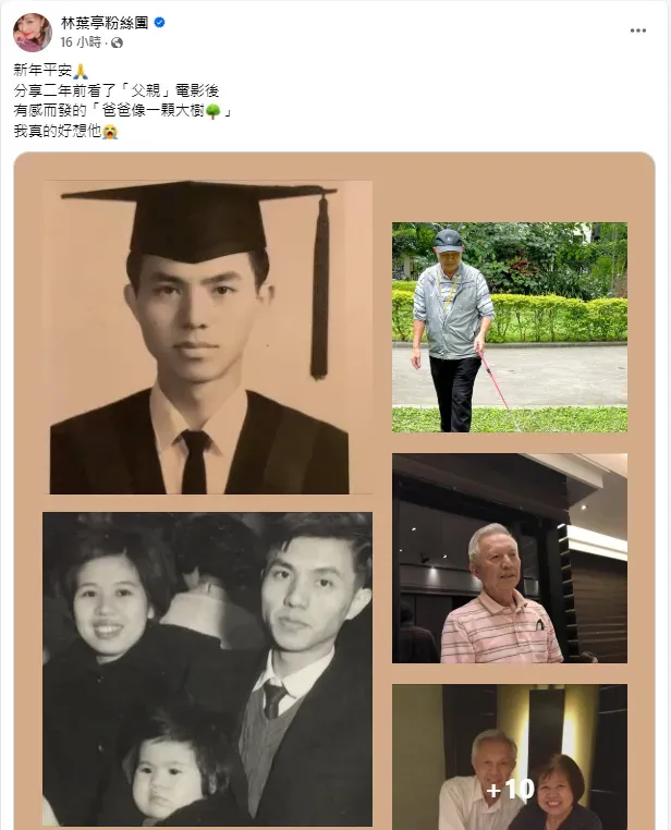 林葉亭坦言非常想念父親。（圖／翻攝自林葉亭臉書）
