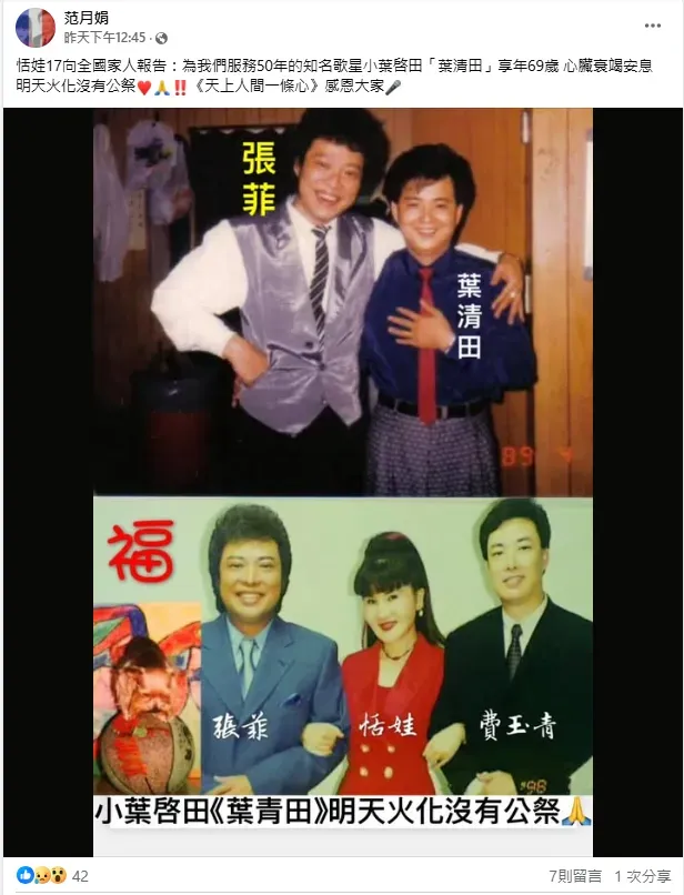 恬娃悲痛證實噩耗。（圖／翻攝自恬娃 臉書）