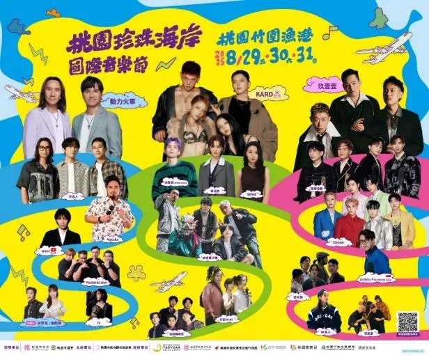 最狂卡司就在2025桃園珍珠海岸海洋音樂節！（圖／桃園市政府 提供）