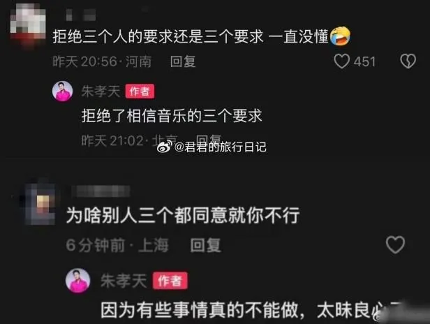 朱孝天表示自己拒絕了相信音樂的三個要求。(圖/翻攝自微博)