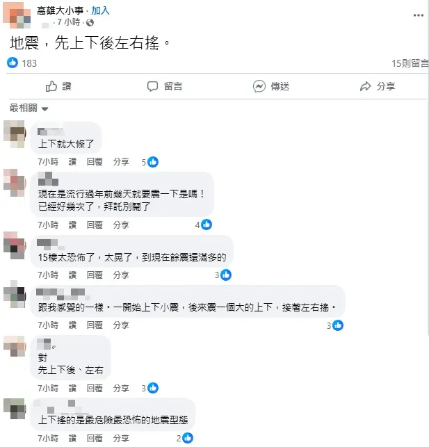 網友被嘉義地震驚醒。(圖/翻攝自臉書)